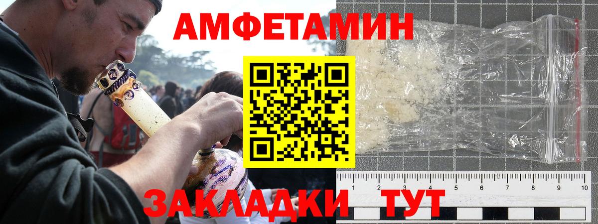 Amphetamine  АМФЕТАМИН VHQ  Вход с VPN  Калач-на-Дону 