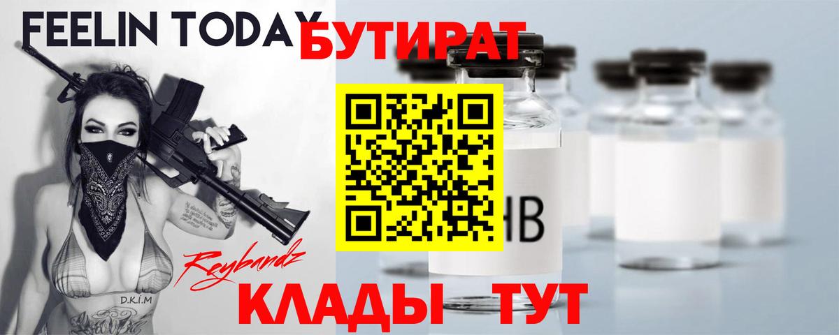БУТИРАТ GHB Калач-на-Дону