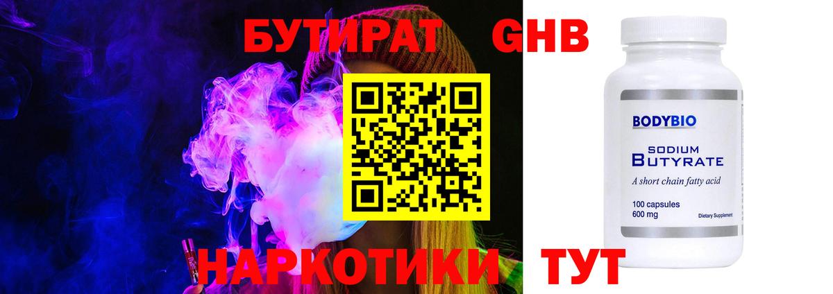 Бутират Butirat  Вход с VPN  Калач-на-Дону 