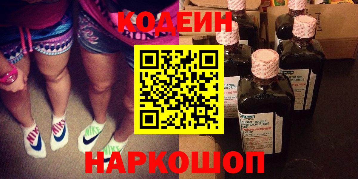 Калач-на-Дону  Codein напиток Lean (лин)  Кодеиновый сироп Lean напиток Lean (лин)  Вход с VPN 