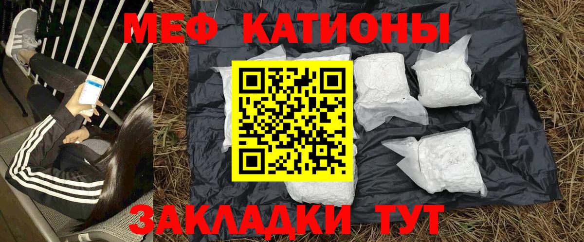 Меф мяу мяу кристаллы Калач-на-Дону