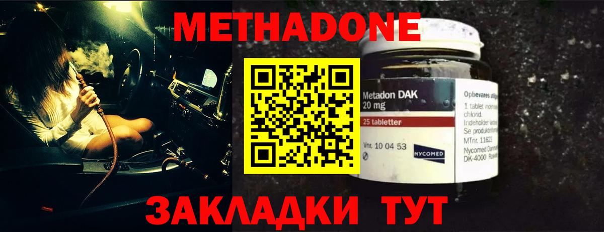 Метадон methadone Калач-на-Дону