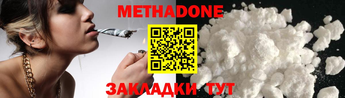 Метадон methadone  МЕТАДОН VHQ  Вход с VPN  Калач-на-Дону 
